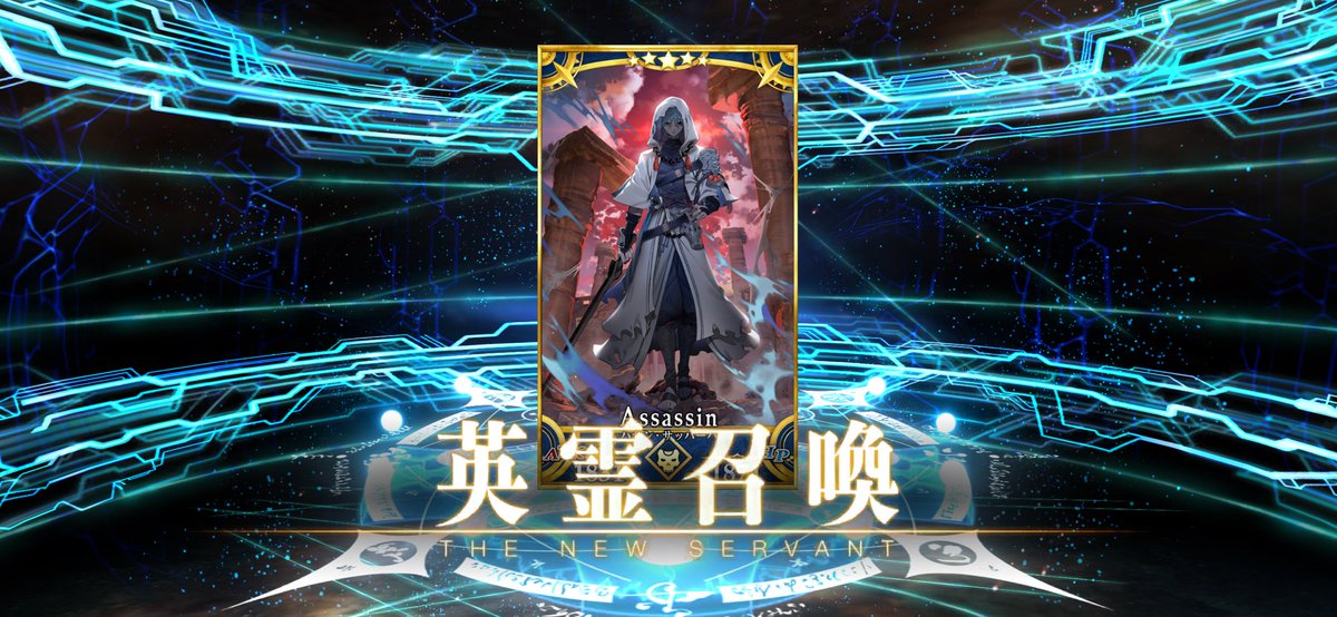 Me54501564's tweet photo. 呼符1枚目で来たんだけど……
 #FGO11周年
 #FGO https://t.co/c3Oqvuoes0