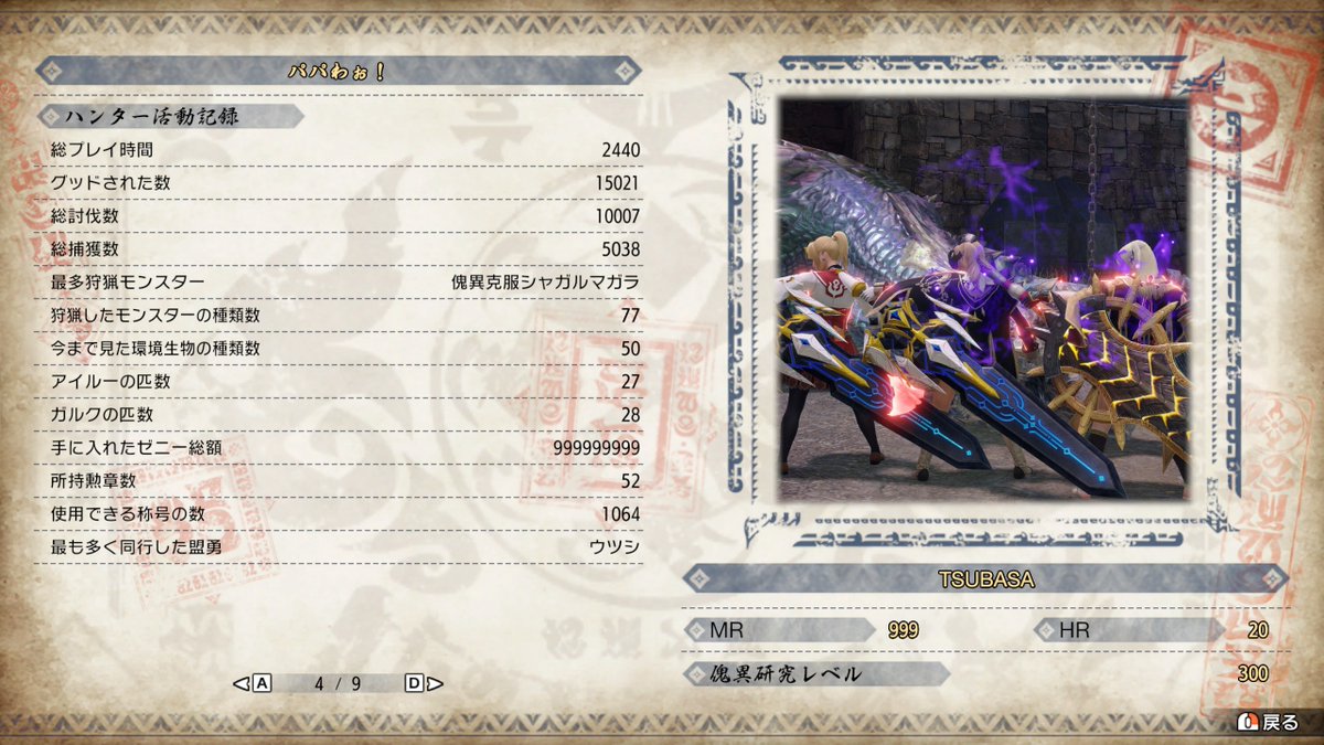 HN_TSUBASA_GS's tweet photo. 総討伐数１万！
と７体 https://t.co/Ph0TFijh6T