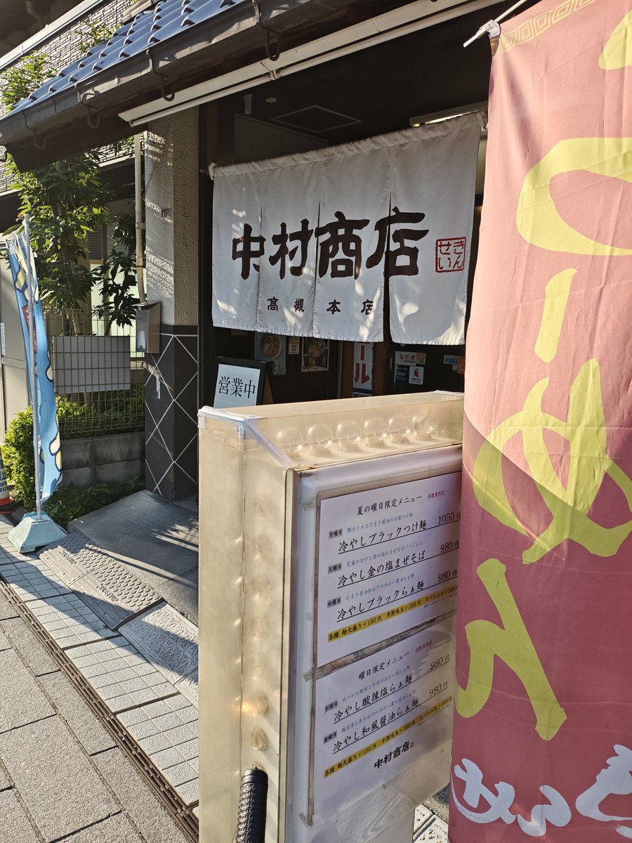 utatane_desu4's tweet photo. 高槻市まで来ました。。。ついでに早めの夜飯を中村商店で食べてきました https://t.co/53SNuv8uyx