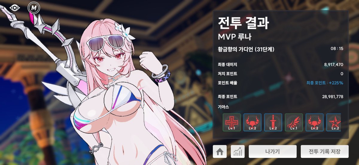 Aeelma00's tweet photo. #アウター  #아우터플레인
#アウタープレーン

ギルド連合戦31段階で1000点を超えられなかったのは残念ですが、それでも900点近く出ましたね！ https://t.co/rH1Fsd4Qg4