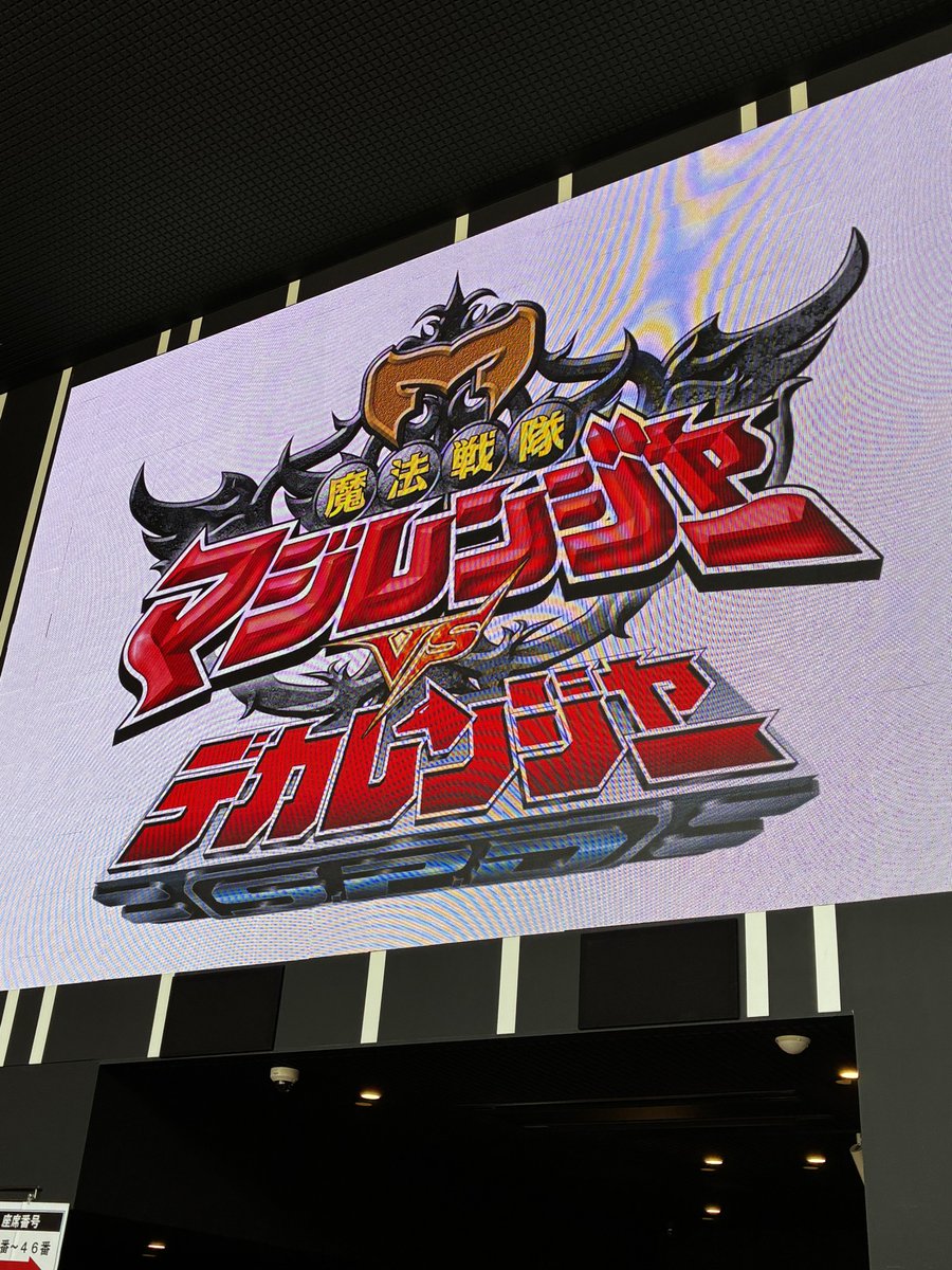 11nariri's tweet photo. 2日間楽し過ぎたな マジレンジャーまた会えますように https://t.co/TdNUvCLpFb