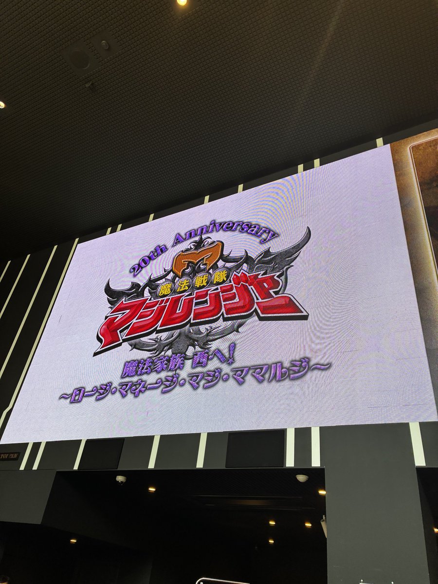 11nariri's tweet photo. 2日間楽し過ぎたな マジレンジャーまた会えますように https://t.co/TdNUvCLpFb