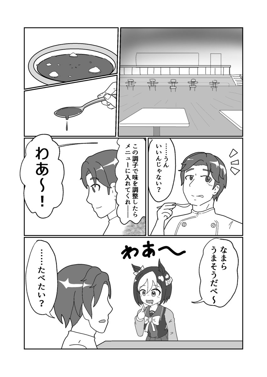 noteatzanpan's tweet photo. 【夏コミ新刊】スペちゃんがトレセンの職員に惚れてしまうお話見本(1/3)
#C108新刊
#スペシャルウィーク https://t.co/NzPveR8E8Y