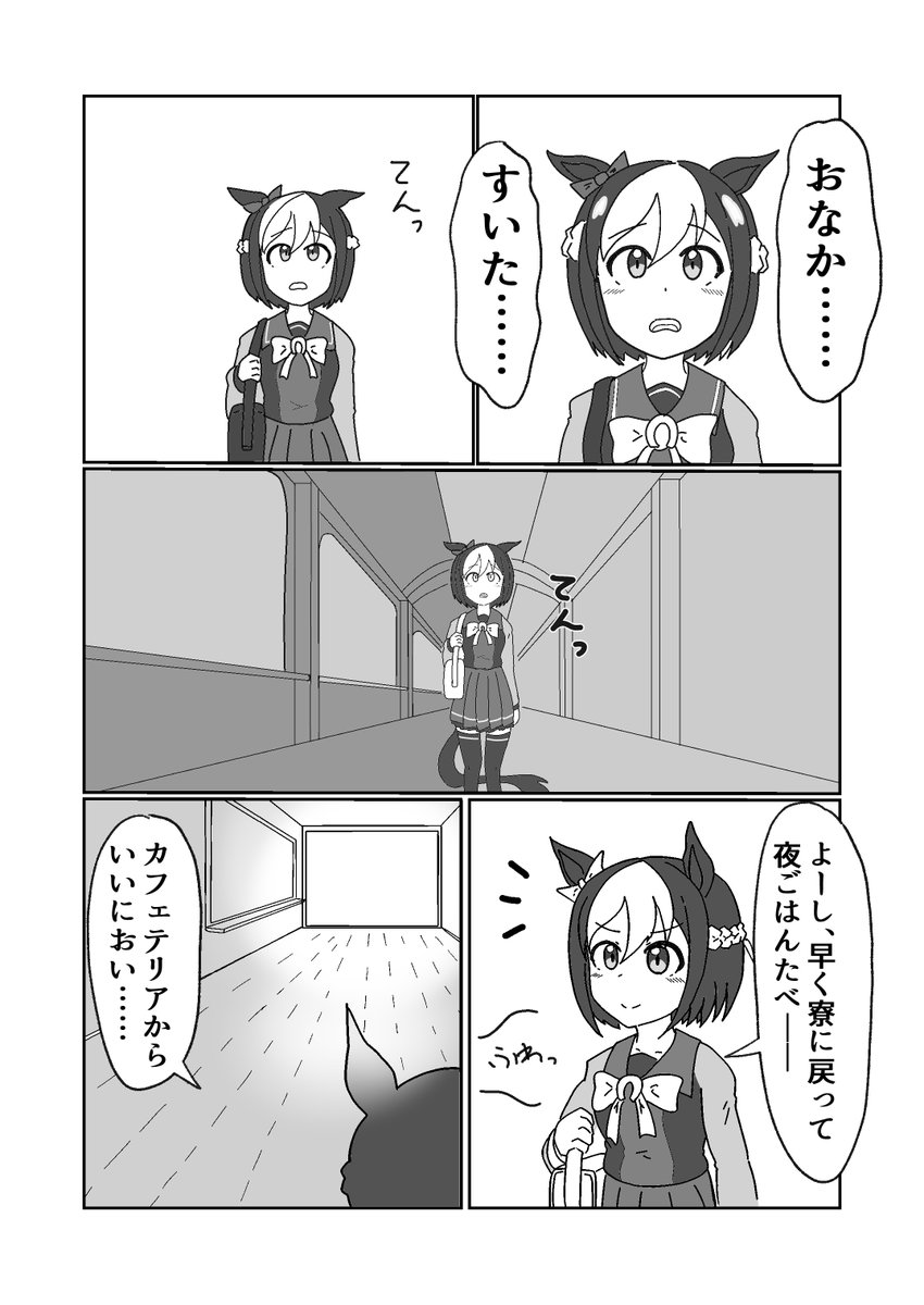 noteatzanpan's tweet photo. 【夏コミ新刊】スペちゃんがトレセンの職員に惚れてしまうお話見本(1/3)
#C108新刊
#スペシャルウィーク https://t.co/NzPveR8E8Y