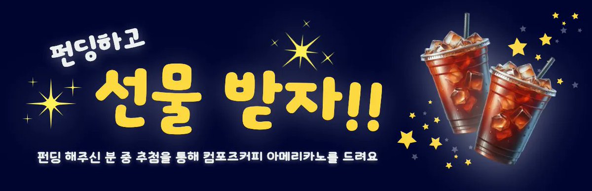quEmfquEmf's tweet photo. 더불어 펀딩에 참여해주신 분들께 감사한 마음을 표현하고자 작은 선물을 추가로 준비했습니다.

펀딩이 끝난 후 후원해주신 분 중 추첨을 통해 커피 선물을 드리니 이 이벤트에도 관심 부탁드려요! https://t.co/m0HRfr89g2