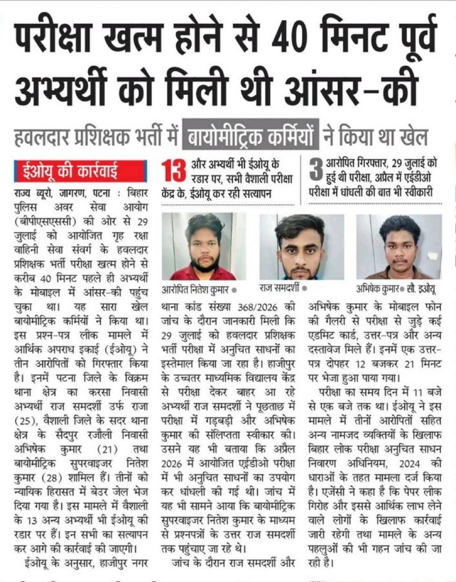 Bihar_se_hai's tweet photo. These biometric guys plotted the whole script. https://t.co/4oKGFq8ytK