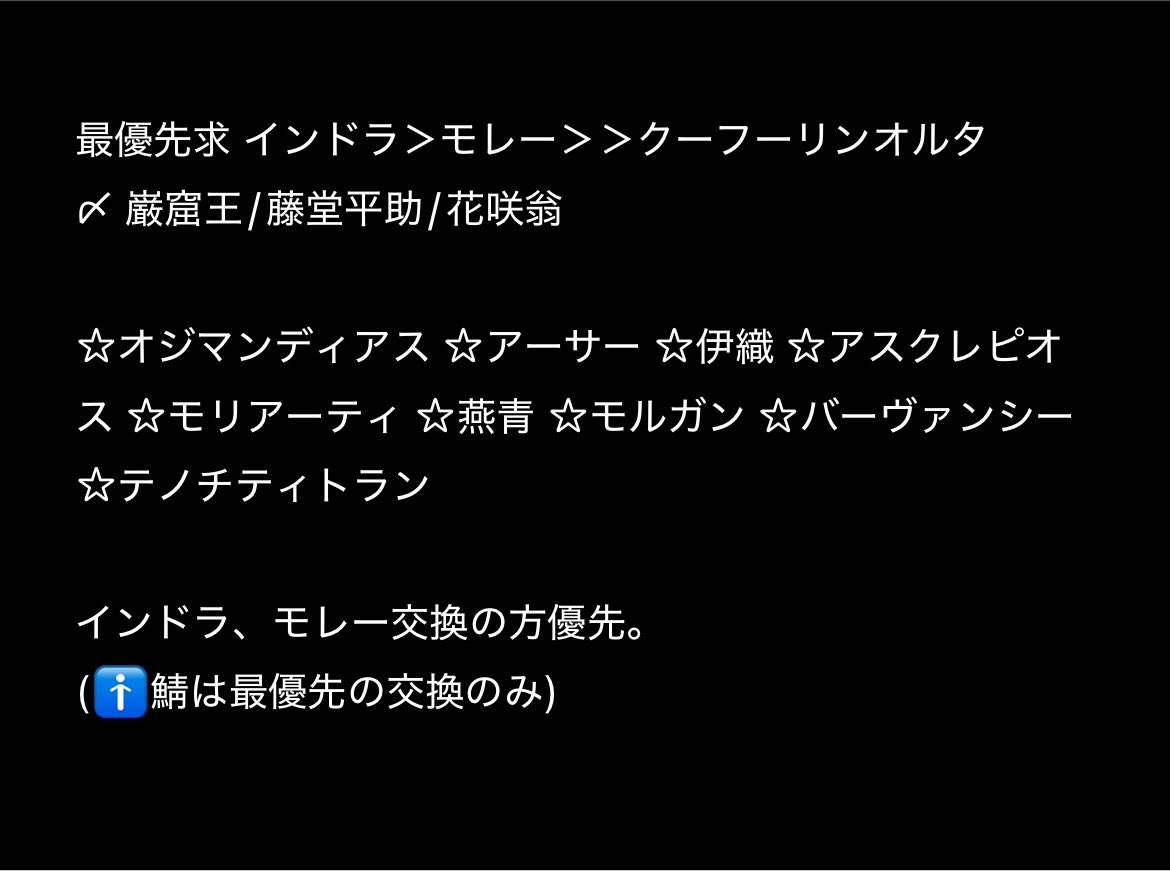 O7x15__'s tweet photo. 【交換】 Fate/Grand Order fgoフェス2026 入場特典 学生証 IDカード 交換

譲・求）添付参照

⭐︎は最優先希望

2日目現地での手渡し/後日郵送、札幌市内手渡し可能。
まとめて交換の方優先、初回取引の方ﾘﾄﾘﾝ必読でお願いします。
お気軽にお声掛けくださいませ。 https://t.co/H3kS5oP56X