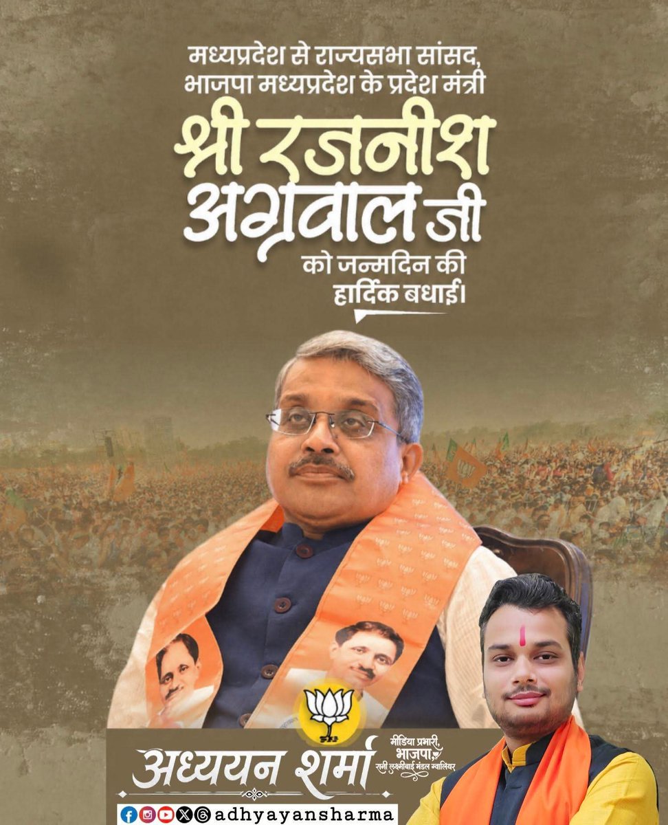 Adhyayan_Online's tweet photo. मध्यप्रदेश से राज्यसभा सांसद, भाजपा मध्यप्रदेश के प्रदेश मंत्री श्री @rajneesh4n जी को जन्मदिन की हार्दिक बधाई।

राष्ट्र प्रथम की भावना, संगठन एवं जनसेवा के प्रति आपका समर्पण सदैव प्रेरणादायी रहा है।

बाबा महाकाल जी से आपके उत्तम स्वास्थ्य एवं दीर्घायु जीवन की कामना करता हूँ। https://t.co/i2uONBuIQu