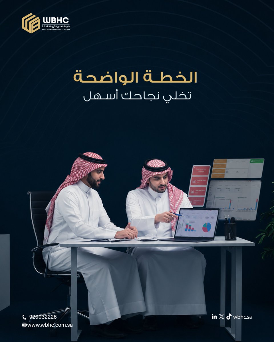 wbhc_sa's tweet photo. النجاح لا يبدأ بالحظ… بل بخطة مدروسة تُبنى على أساس متين.
في أسس الثروة القابضة نحوّل القرار الاستثماري إلى مسار واضح، خطوة تلو الأخرى لأن الوضوح هو أقصر طريق للنتائج.

أساس واضح… ونجاح أقرب.

#أسس_الثروة_القابضة #النجاح #استثمار #السعودية https://t.co/pa6WWfFKJl