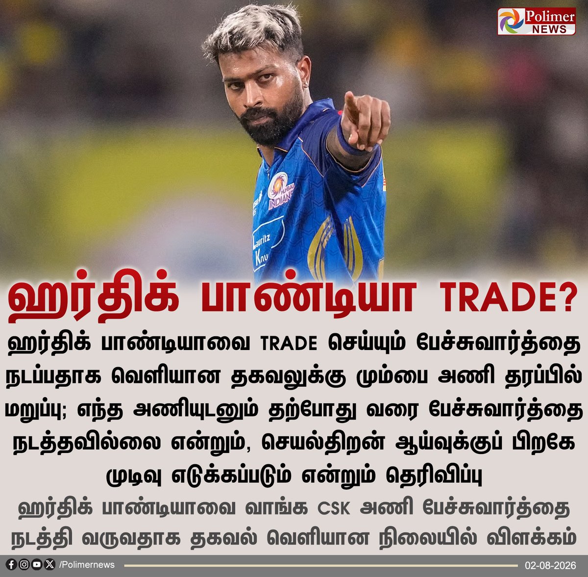 polimernews's tweet photo. ஹர்திக் பாண்டியா Trade?

#HardikPandya #Trade #MI #CSK #PolimerNews https://t.co/KLnx9l7msl