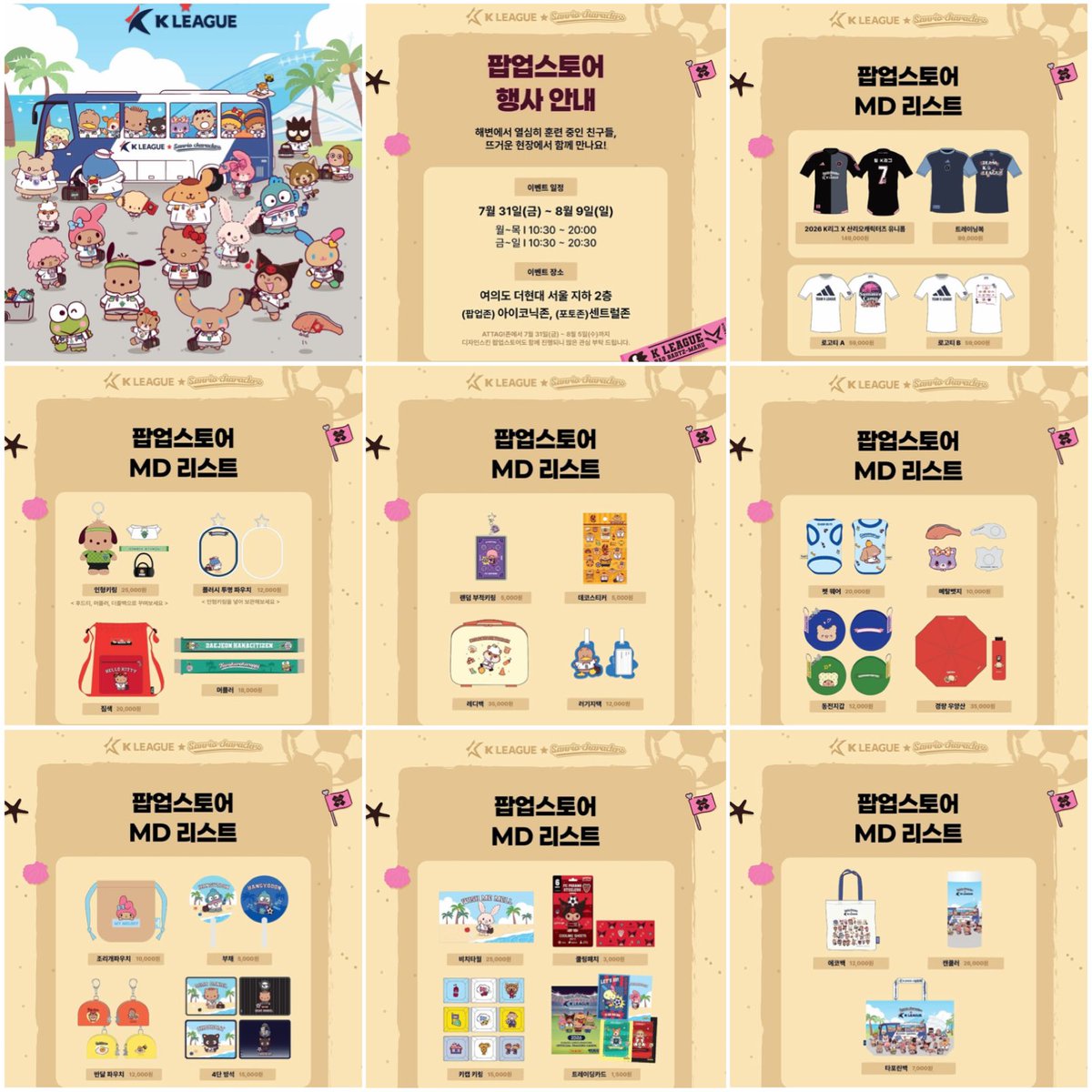 kp_kore_'s tweet photo. - ̗̀ 👀  ̖́- サンリオ 韓国 × Kリーグ2026 POPUP MD グッズ

代行受付中⭕️

初日、2日目大盛況でした🔥

✅ MD

ご希望の方はDMまで💌🧸💕

キティ ポムポムプリン ハンギョドン ポチャッコ マイメロディ ぴあのちゃん けろっぴ クロミ こぎみゅん バツ丸 タキシードサム シナモン うさはな kirimi https://t.co/hPWGELYoJL