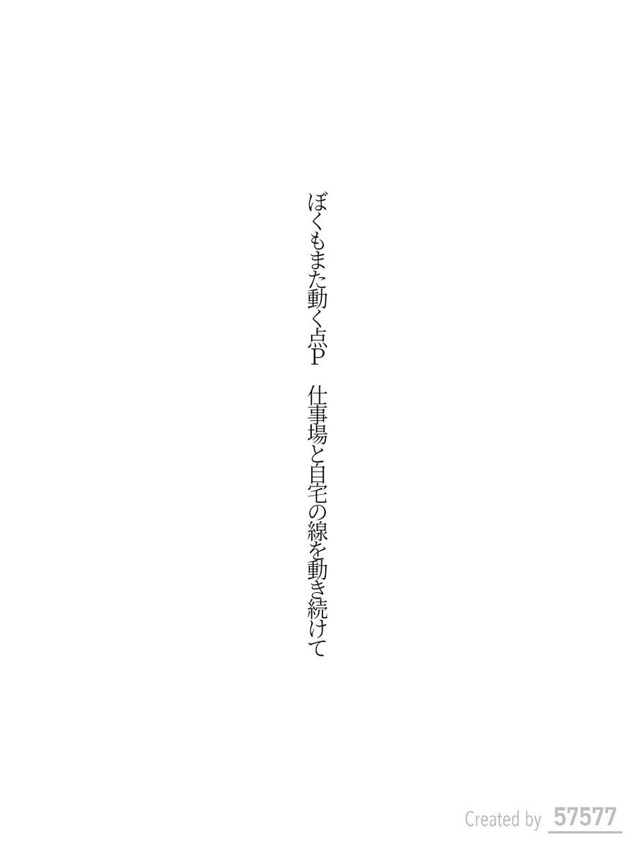 Tanka8ama's tweet photo. ぼくもまた動く点P 仕事場と自宅の線を動き続けて/はと（Taito Hama）

 #短歌  #tanka https://t.co/LqZm9EWNMt