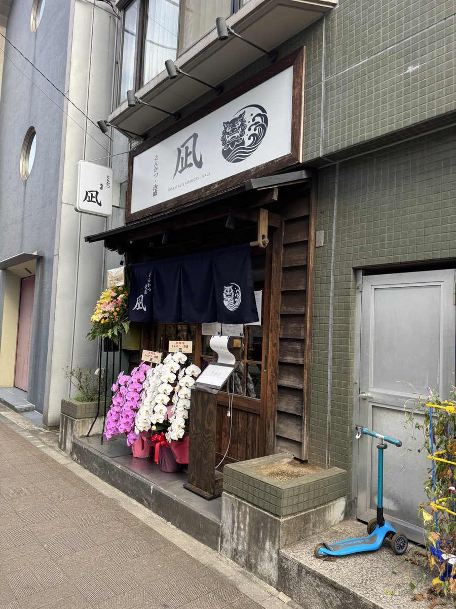td05h's tweet photo. 近所に出来たとんかつ泡盛凪というお店に行ってきた。
#とんかつ泡盛凪 https://t.co/pAvlBRCma0