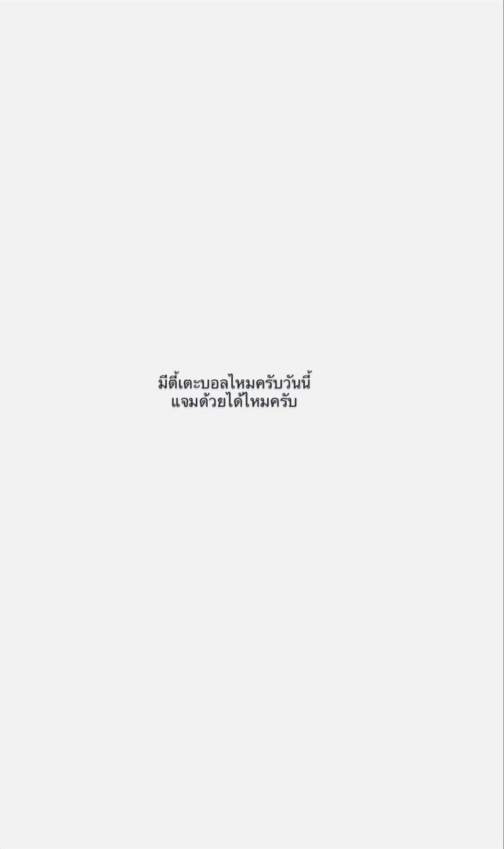 KengHaritLand's tweet photo. #LandOfStoriesKengHarit🏰🦆
IG Story Update [02082026] : harit_keng

มีตี้แตะบอลไหมครับวันนี้
แจมด้วยได้มั้ยครับ

@harit_keng | #KengHarit https://t.co/k6m5Dm9NBT