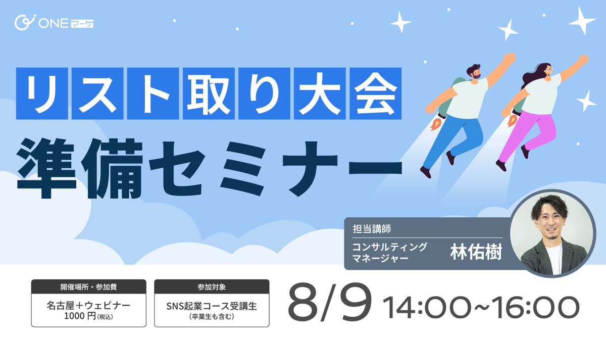 one_marke's tweet photo. 【狙って勝つ？！】
9月の公式戦で結果を残す
『準備の極意』を教えます🗣️

1ヶ月で100リスト以上取る人は
始める前にすべてを仕込み
 “狙って” 結果を出しているのを
知っていますか？👀

🔥結果を出す人と出せない人の
　「準備」の決定的な違い

🔥想像以上の結果を出す人の
　 環境の活用の仕方

🔥リスト数が劇的に跳ね上がる
　 リスト獲得アクション

これらを余すことなく吸収して、
9月の公式戦であなたも
想像以上の結果を出しませんか🤩

「結果の出る動き方」ができる
あなたになるために、ぜひ
今回のセミナーに参加してください！
#ONEマーケ