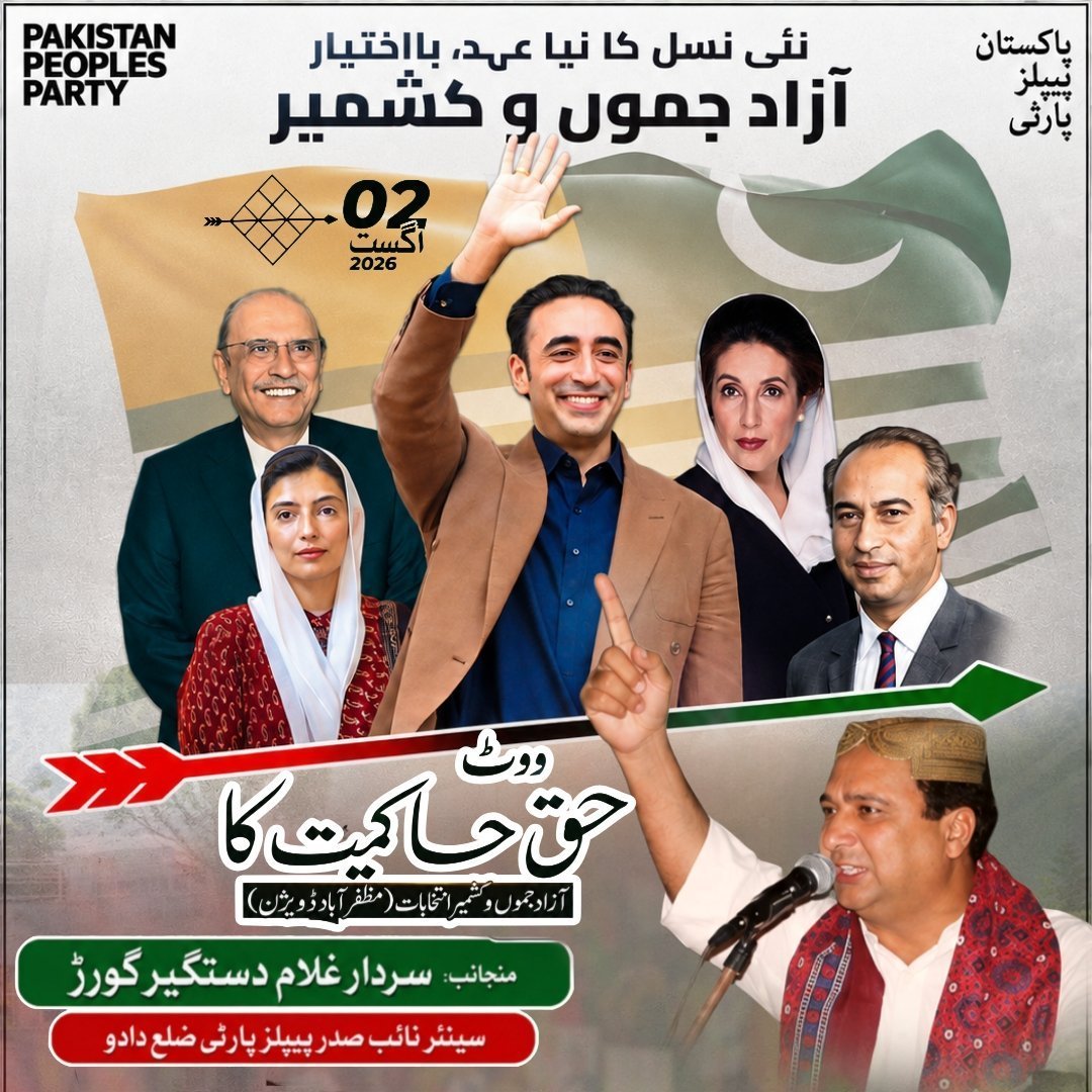 fankaimkhani's tweet photo. کشمیر کی خوشحالی کا راستہ نوجوانوں کے روزگار، عوامی اختیار اور ترقیاتی انقلاب سے ہو کر گزرتا ہے۔ پاکستان پیپلز پارٹی کا مشن ہے کہ کشمیر کا ہر نوجوان باوقار مستقبل پائے اور ہر شہری کو اپنا حق ملے۔
#مظفرآباد_کا_فیصلہ_تیر
@BBhuttoZardari https://t.co/HaJFKsiUBr