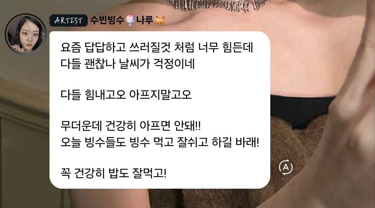 subinbbl's tweet photo. [260802] 💛🫧

💭 Lately I've been feeling so overwhelmed and exhausted like I could collapse.
I hope you're all doing okay. I'm worried because of the weather.

Everyone stay strong and don't get sick.

It's so hot these days so please take care of yourselves, you really can't afford to get sick!!
I hope all my Bingsus eat some bingsu today and get plenty of rest!

And please make sure to stay healthy and eat your meals well!

#정수빈 #chungsubin #subin