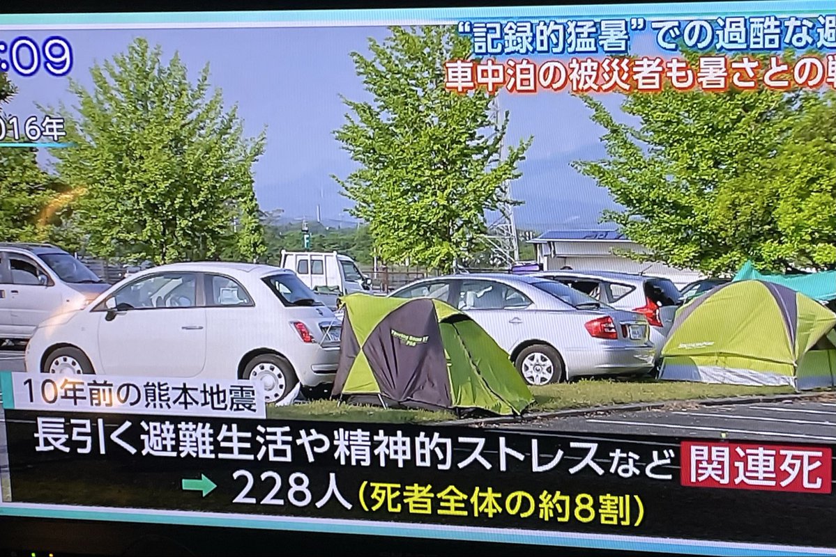 wanpakuten's tweet photo. 2016年4月の熊本地震では、直接死50人に対し災害関連死が228人と、関連死が８割。原因調査によると「避難所生活の負担」が約３割にも及ぶ。

過去の地震における二次災害の教訓を全く生かせておらず、ずっと放置してきた政治の責任は大きい。

これに加え、今回の地震は猛暑に直撃。避難生活や復旧作業中の熱中症が懸念される状況である。

現地の実態を把握せず、クーラー300台を「先手先手」などと言って送るような政治の対応では、到底対処しきれないだろう。

#サンデーモーニング