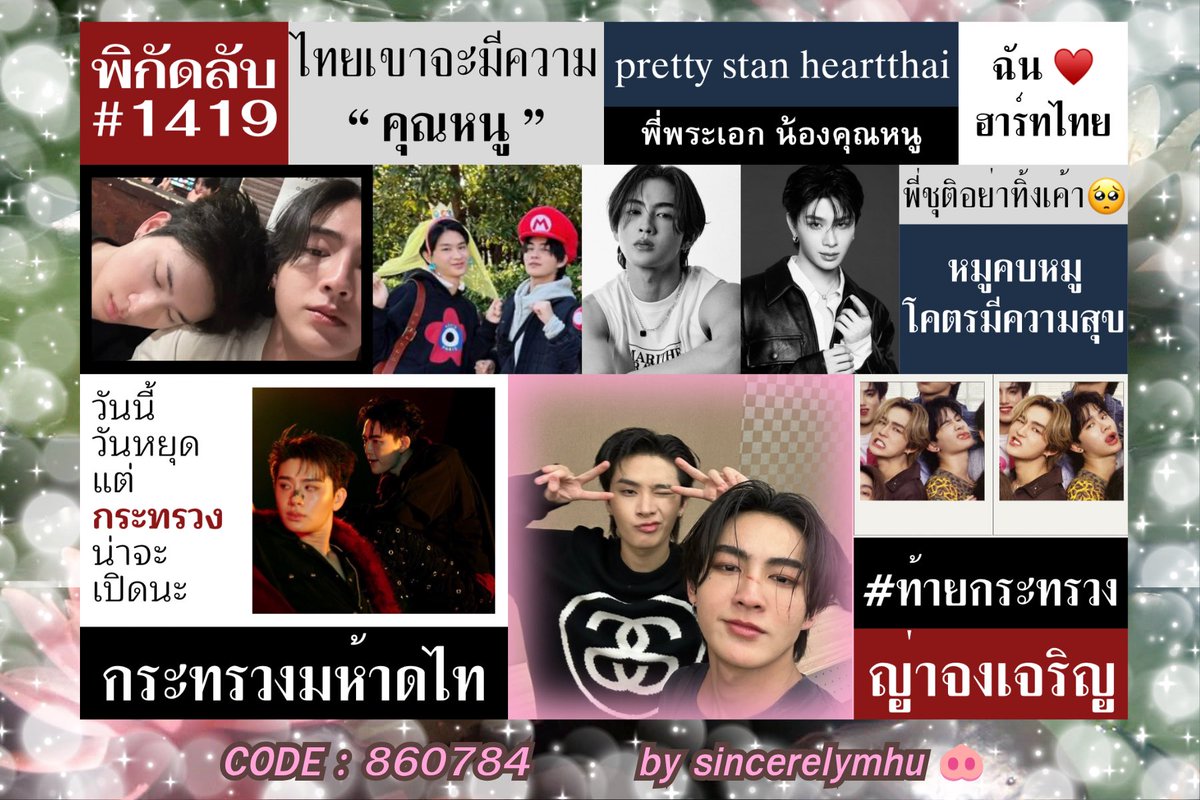 sincerelymhu's tweet photo. 🍒 ; sticker mochimochi ' heartthai ' ver

🪽pls retweet before use . . .

CODE : 860784

ทำอะไรยังงี้ เฟิสทาม ติชมได้คับ 🙏🏻🥺
ใครปริ้นแล้วมาอวดกันโหน่ยสิ :33

#heartthai #HEARTchuthiwat #THAIchayanon #BUSbecauseofyouishine #moshimoshi https://t.co/qAKQCEibTM