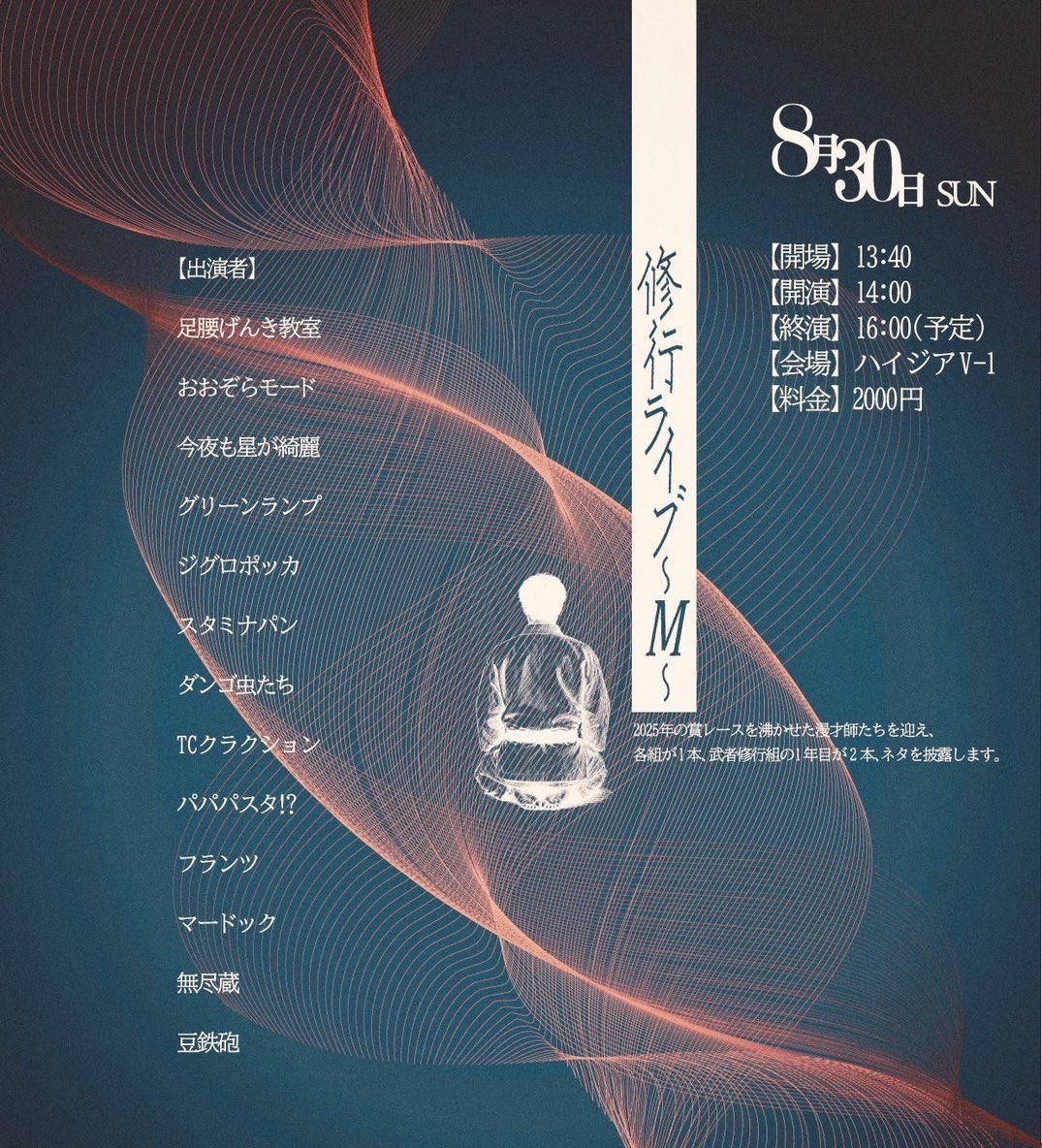 mayamammm's tweet photo. ⚡️⚡️ライブです⚡️⚡️

『修行ライブ〜M〜』

▼8/30(日)14:00開演

▼ハイジアV-1

昨年の賞レースで活躍を見せた漫才師が、ネタを１本披露します。
そして‼︎今年要注目の若手漫才師は２本のネタを披露。
《若手の漫才武者修行ライブ》です🔥

武者修行していただく漫才師は後日発表🔥

※8/4(火)20:00チケット発売開始(現在はページが表示されません)
🎫 https://t.co/HGWzwQqEQP