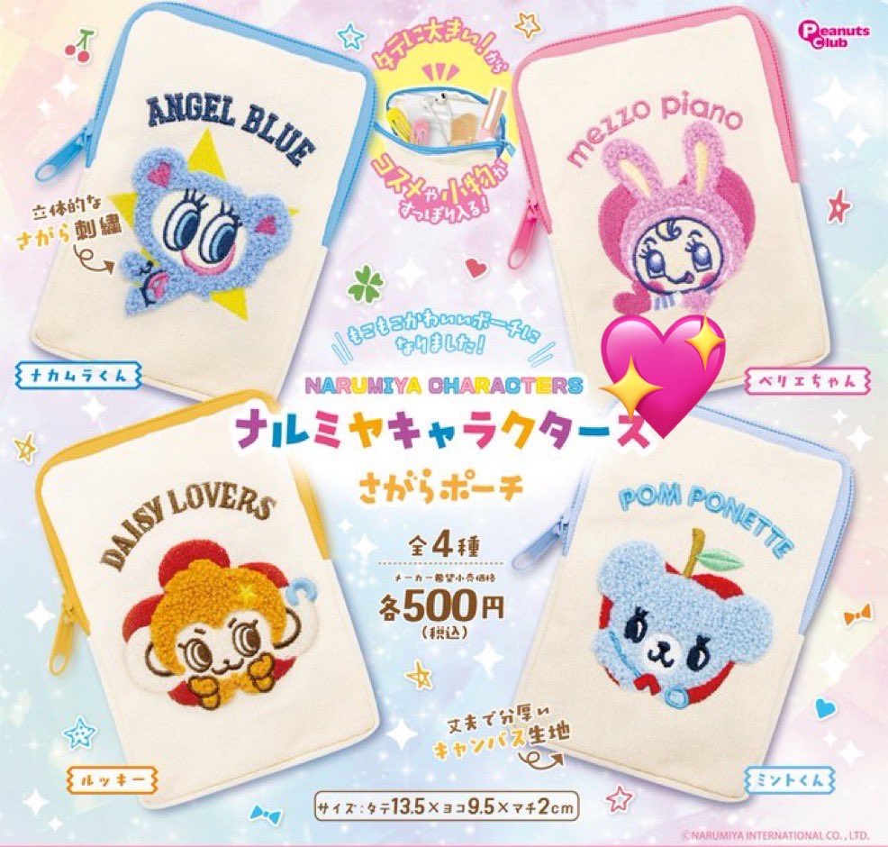 A1Gglw's tweet photo. ナルミヤキャラクターズ さがらポーチ 交換

【求】💖ベリエちゃん

【譲】ナカムラくん、ルッキー、ミントくん

郵送または福岡市内手渡し希望
お気軽にお声掛けください https://t.co/Y68EwKXkOw