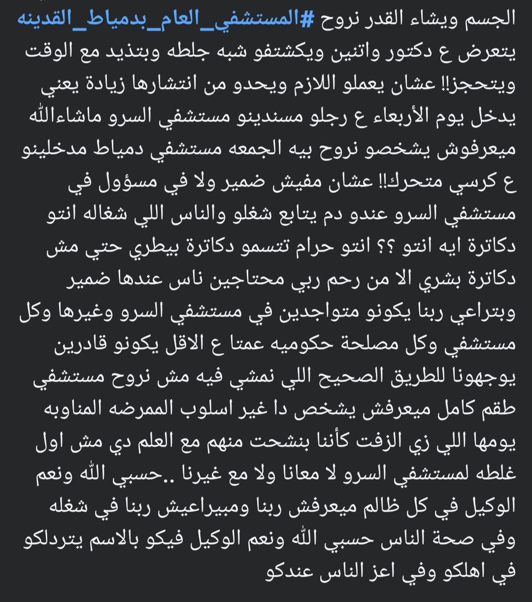 thyamsr606's tweet photo. @eldeeehy تسلم استاذ نشات الوطنى المحترم نتمنى من سيادتك وزير الصحة يشوف دمياط ويقيم الوضع صح هل يرضيك يحصل كده https://t.co/24kTRYgLpP
