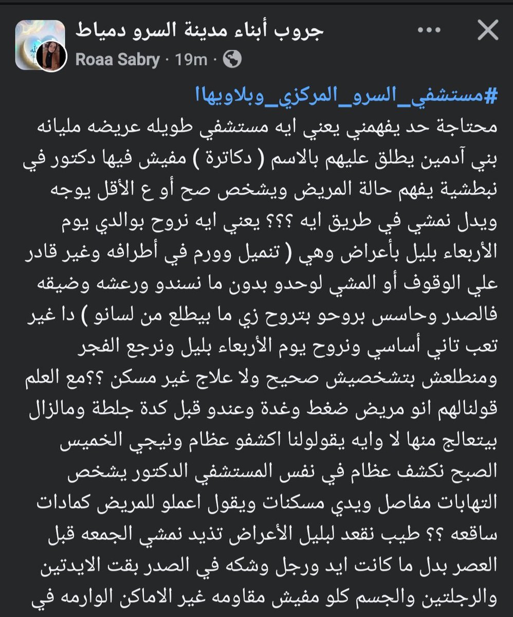 thyamsr606's tweet photo. @eldeeehy تسلم استاذ نشات الوطنى المحترم نتمنى من سيادتك وزير الصحة يشوف دمياط ويقيم الوضع صح هل يرضيك يحصل كده https://t.co/24kTRYgLpP