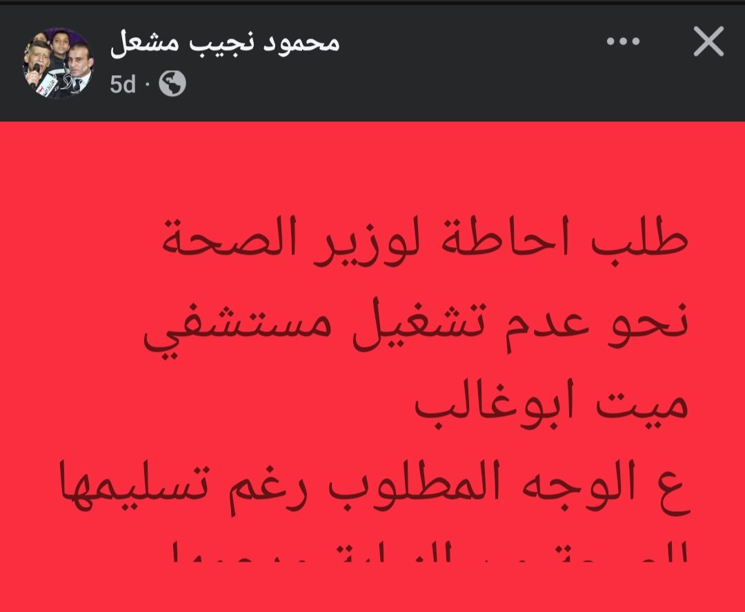 thyamsr606's tweet photo. @eldeeehy تسلم استاذ نشات الوطنى المحترم نتمنى من سيادتك وزير الصحة يشوف دمياط ويقيم الوضع صح هل يرضيك يحصل كده https://t.co/24kTRYgLpP