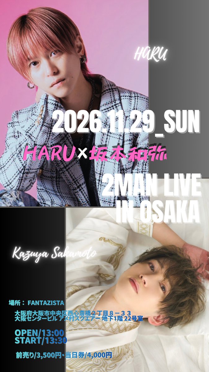 haru_musicinfo's tweet photo. 🆕LIVE info🆕
⭐️HARU✖️坂本和弥 2-MAN LIVE IN OSAKA

🗓️2026.11.29(日)

📍FANTAZiSTA

🕐Open 13:00 Start 13:30

【出演】
HARU / 坂本和弥

🎫前売り ¥3,500- (1D別)当日 ¥4,000- (1D別)

【観覧チケット予約】
■Tiget予約
https://t.co/29X3YvnRFB
※2026.9.28(火)21:00〜 https://t.co/8G24debW6k