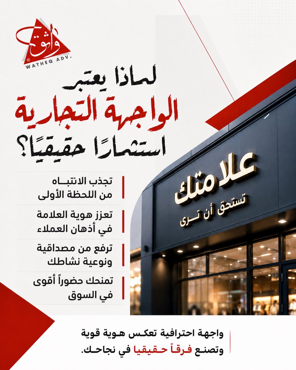 watheq1's tweet photo. واجهة احترافية تصنع الانطباع الأول وتمنح علامتك حضورًا أقوى. ✨
ابدأ اليوم واجعل مشروعك يلفت الأنظار.

#واجهات_محلات #هوية_بصرية #لوحات_إعلانية https://t.co/Fouuw23IN1