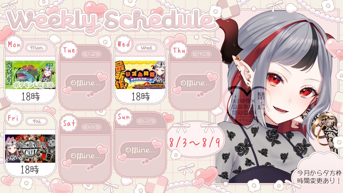 saeki_strk's tweet photo. 今日から1週間のスケジュールです⸜🌷︎⸝
配信時間の変更と、週末はおやすみ注意です⚠️
8月も頑張ろ～❕ https://t.co/6xAKYmguBp