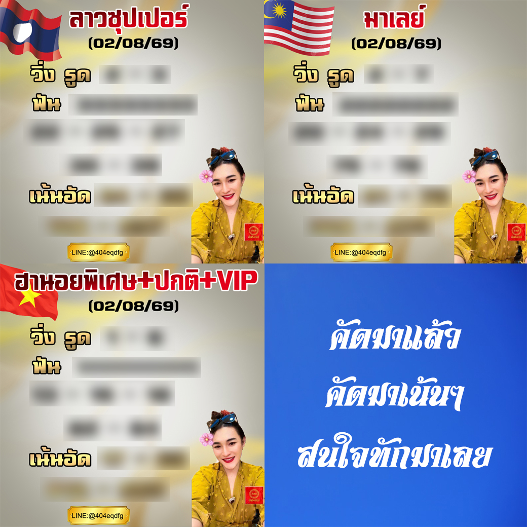 Finn_218's tweet photo. 🇱🇦 ลาวซุปเปอร์ 🇱🇦 🇻🇳 มัดรวมฮานอย 🇻🇳 🇲🇾 มาเลย์ 🇲🇾
คัดมาให้แล้วเน้นๆ มารับฟรีไปเลย เพียงกดใจ กดรี 
กดแล้วทักมารับไปได้เลยฟรีจ้าาาา 🩷

ช่องทางซื้อ เรทราคาดี ไม่มีหัก ได้เต็มราคาทุกเลข
👉 https://t.co/lTCuLCT63Y 👈 https://t.co/1Qeq54kF0J