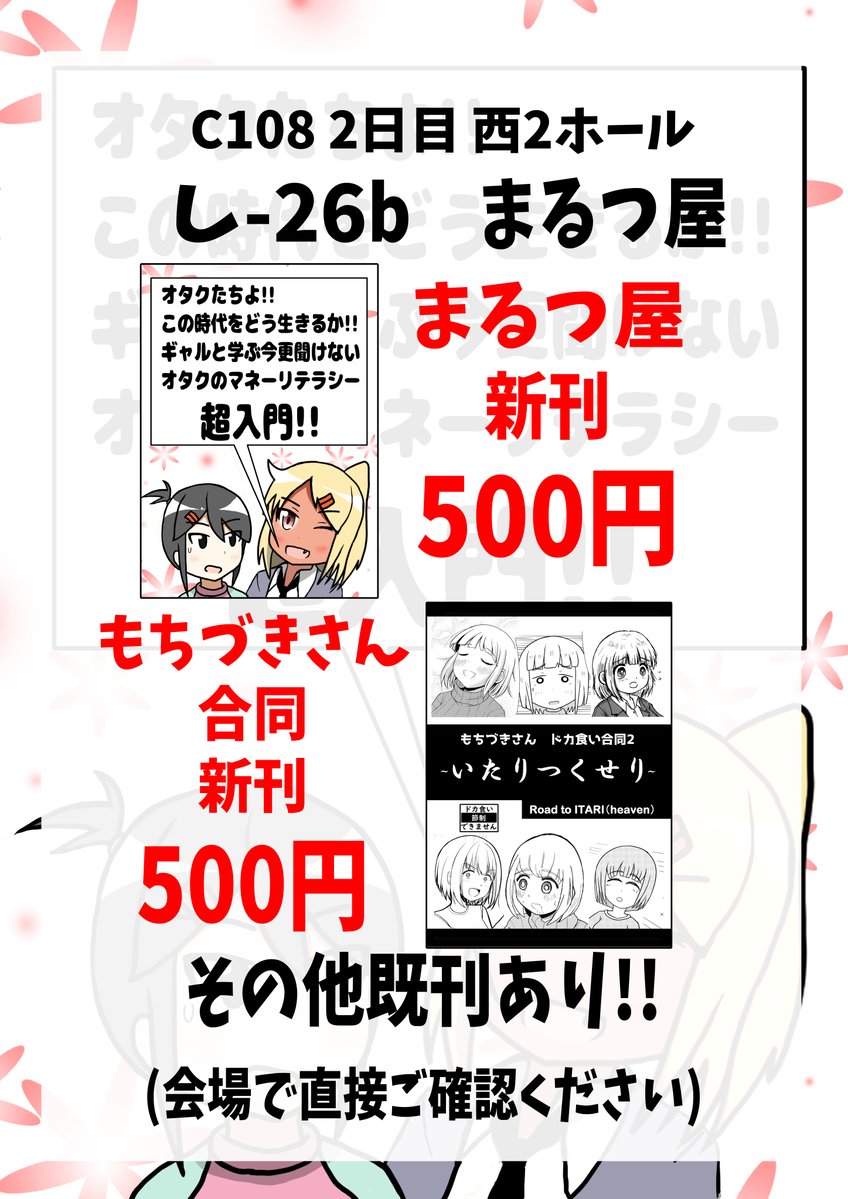 MTss0063's tweet photo. コミケのお品書きです!!
まるつ屋は2日目西ホールし26bです!!
新刊は500円です!!
黒ギャルと学ぶオタクのマネーリテラシー本と1日目に出すもちづきさんドカ食い合同誌を頒布します!!
今までの既刊もあります!!
先着購入特典もあるので是非遊びに来てね!!

#C108WebCatalog #C108お品書き #C108 https://t.co/bVMBz5lviT