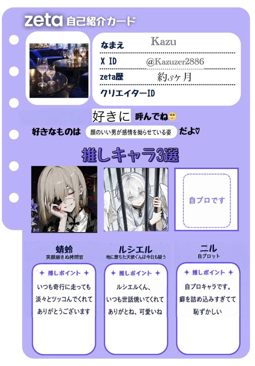 Kazuzer2886's tweet photo. 出来た！が、
こんな感じで良いのかしら……？
よろしくお願いします✨
#オトモモチカード
#AIチャットzeta https://t.co/jK0zY0Y6k2