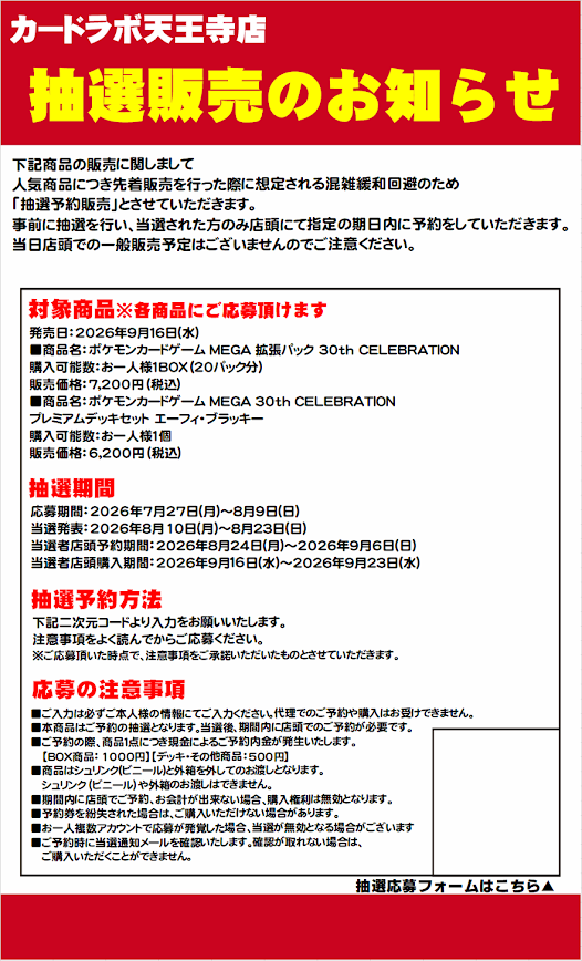 tennoji_labo's tweet photo. 【#ポケカ 抽選のお知らせ】
■30th CELEBRATION
■プレミアムデッキセット エーフィ・ブラッキー

抽選ページへアクセス可能なQRコードを
店頭にて掲示中です。
当選者のご予約時には応募時に入力いただいた、
お名前がご確認できる身分証の提示が必須です。

 皆様のご応募をお待ちしております。 https://t.co/X7w8sNvt3H