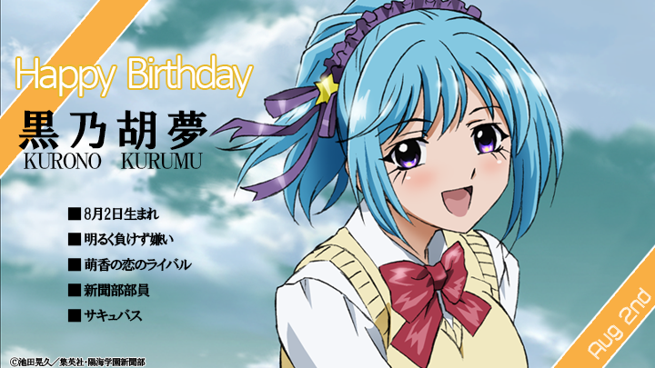 animerosavam's tweet photo. 🎂🎊＼ HAPPY BIRTHDAY！／🥳🎉
本日8月2日は黒乃胡夢 (CV:福圓美里) の誕生日！ 

本日がお誕生日の方も、そうでない方も、素敵な一日となりますように
#ロザリオとバンパイア https://t.co/PG2MF6PqZy
