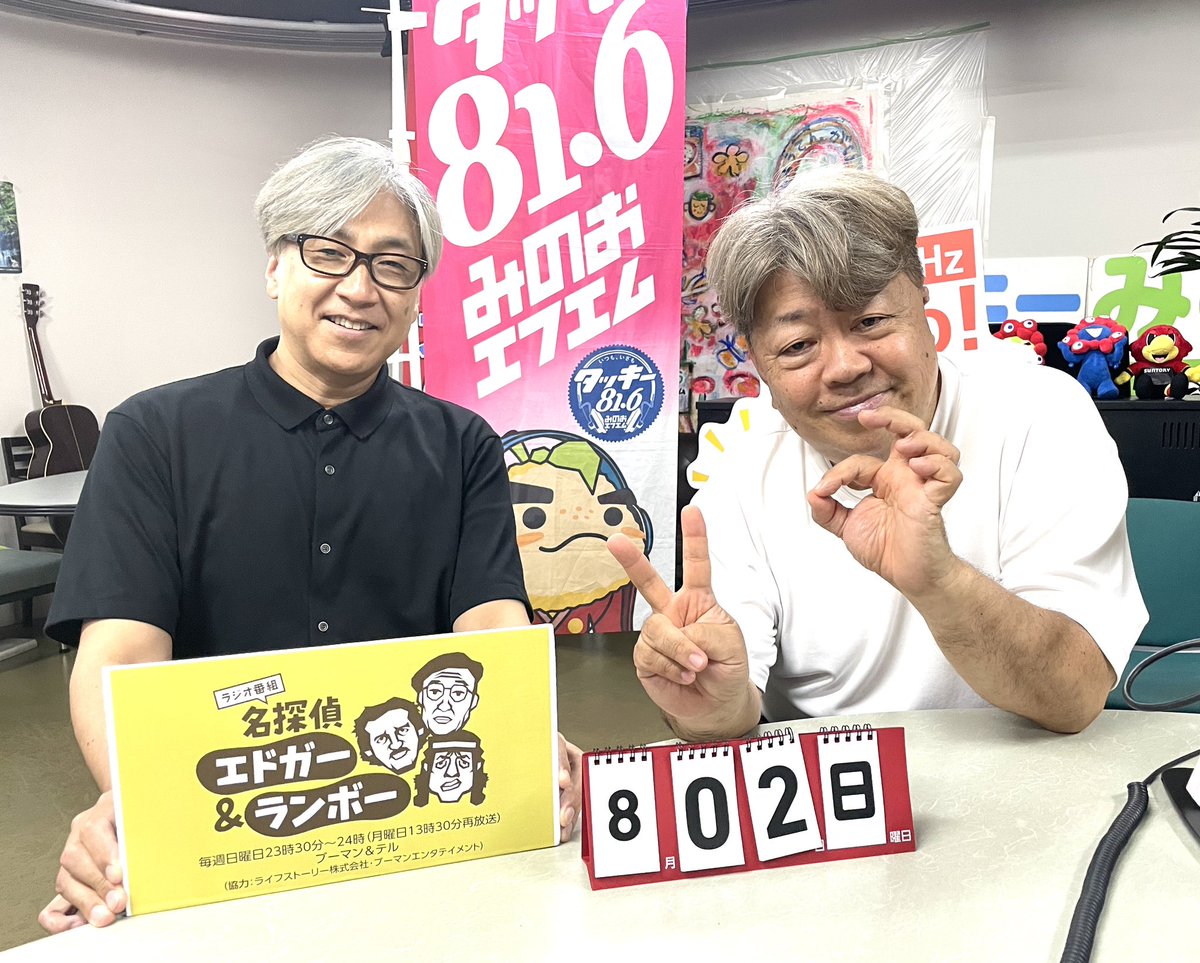 箕面のラジオ局タッキー816 (@tackey816) / Posts / X