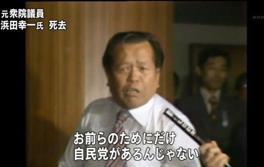 KoolHero49's tweet photo. @O7A0QDB6ZBaf6FP @SFS5LvethD84612 まあそれくらいのふてぶてしさはあっても良いだろ‼️

比べるのはおこがましいのは承知の上で言えばかつて自民党の風雲児と言われたハマコーさんのような https://t.co/oGTpmlAf8Q
