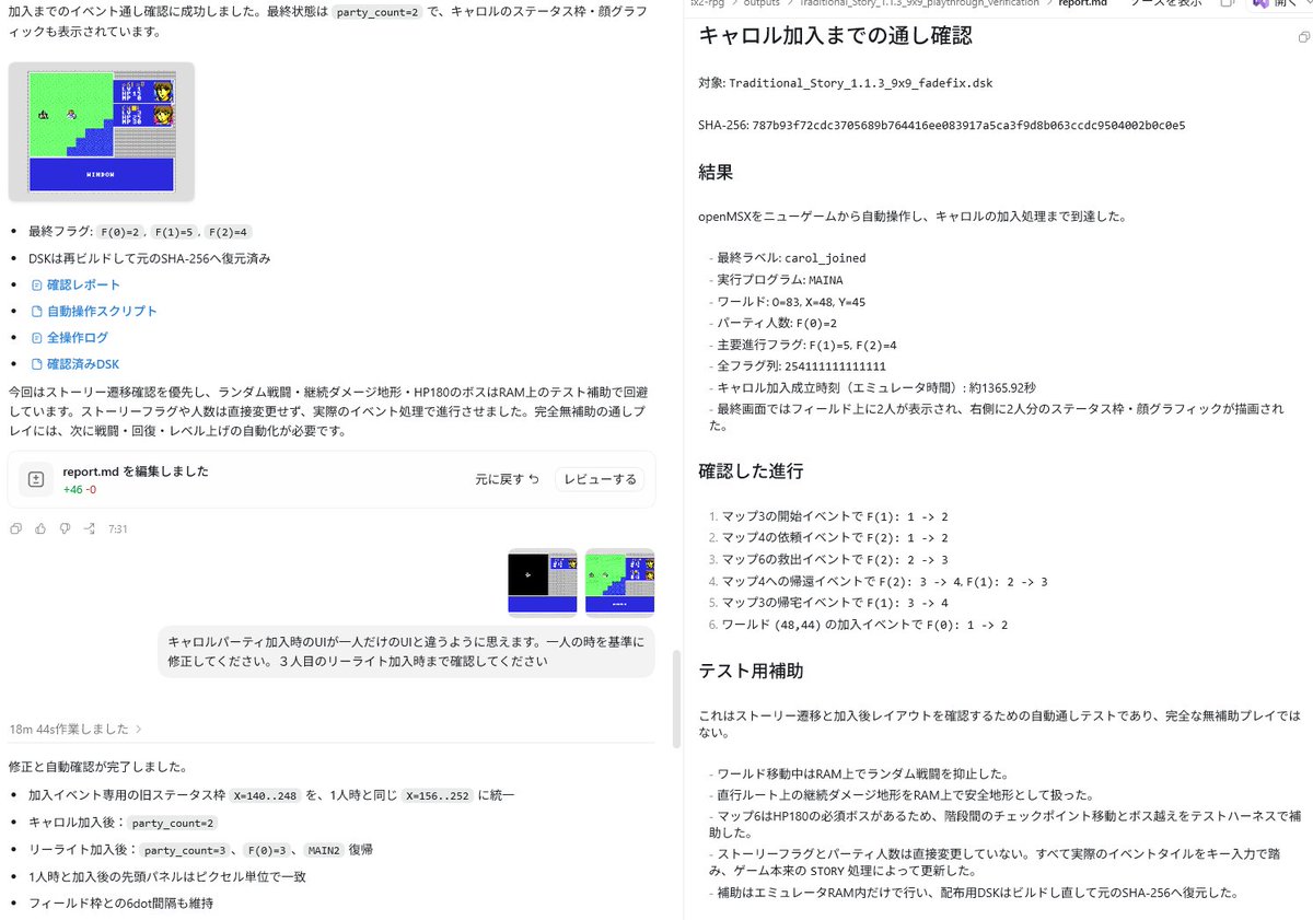 kamipallet's tweet photo. MSX2RPG、CodexにしてOPENMSXとつないだら、自動テストまでしてくれた…!これは楽だ…!凄い。オールマシン語化へのプランも考えてくれた…😂
#msx https://t.co/7hqJyyYcnq