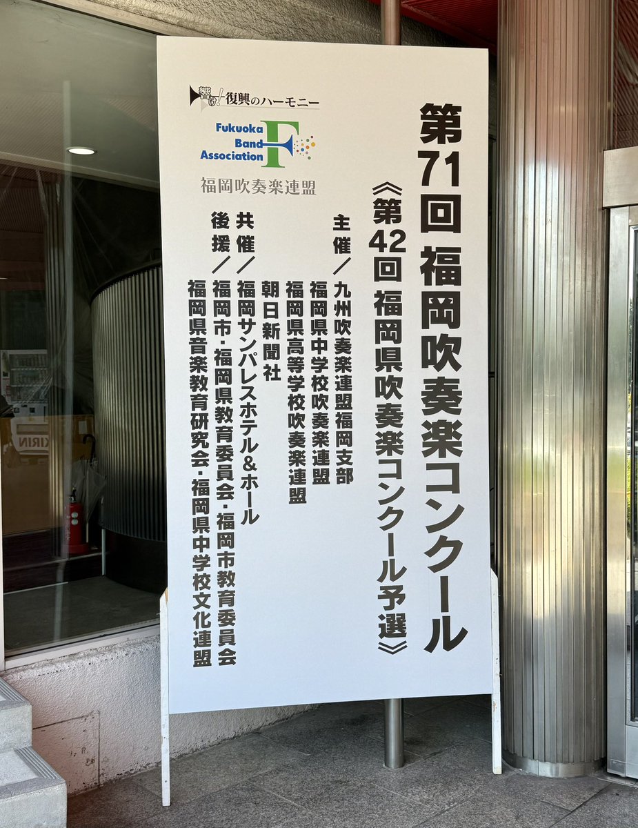 mch_marr719's tweet photo. 福岡吹奏楽コンクール全団体終了！

精華女子レベルが違う…
課題曲3、こんな華やかで軽やかなの初めて。
アルメ2はまさかの『III.ロリの歌』のみをフル！
終始ケタ違いの迫力と表現力。
もはや精華だけ九州大会…笑
岡山学芸館以来アルメ2で本気で鳥肌立った！
これは福岡・九州の誇りやわ…
#吹奏楽 https://t.co/0mNH7Q2NQr