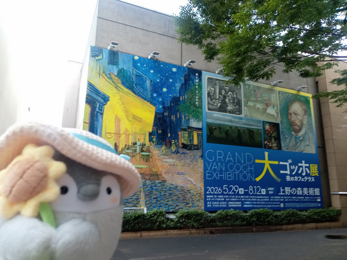hayate1981's tweet photo. 先週、地元の友達が東京に遊びにきた2日目大ゴッホ展観に行ってきたよ～🐧🖼️
前から気になっていたからこの日に行けてよかった😀
ひまわり🌻はなかったけど、なつともコウペンちゃんも一緒に観に行ったよ〜🐧🌻 https://t.co/eNPRo7klkm