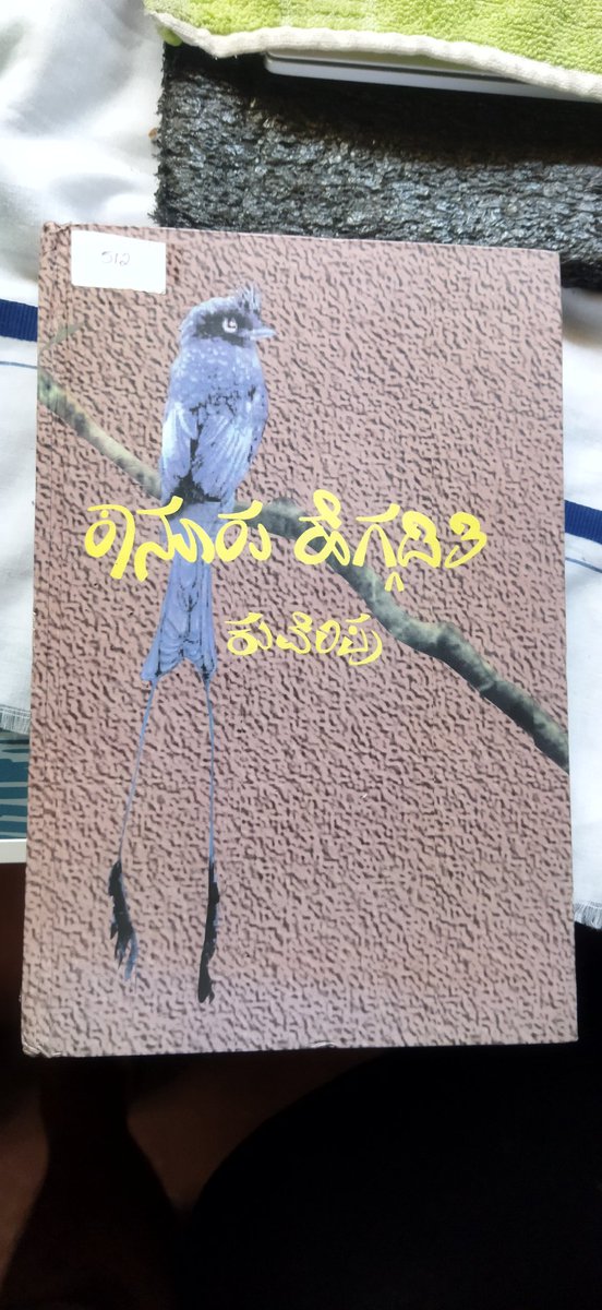 ManoharaGm's tweet photo. Finished reading this kannada classic literature from Kuvempu. Portrays the enchanting environs of Malenadu western ghats. The story line is a friction  tug of war between rajasic, tamasic and satvic natures. Elucidates the stronghold of the superstion prevalent in their society https://t.co/or52in4uJ1