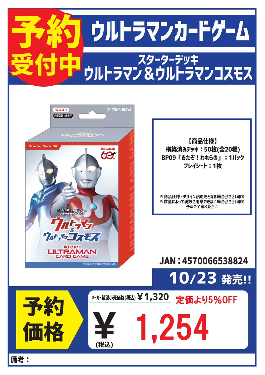 ご予約受付中】 ウルトラマンカードゲーム 10/23発売 ブースターパック