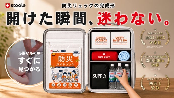 Stoole_official's tweet photo. ＼クラファン実施中／
防災グッズ80点がこれ1つ。
72時間を生き抜くための防災リュック

いつ大規模災害が起こるかわからない今、防災意識を高める人が増えています。
家族を守るために、防災リュックをご家庭に置いておきませんか？