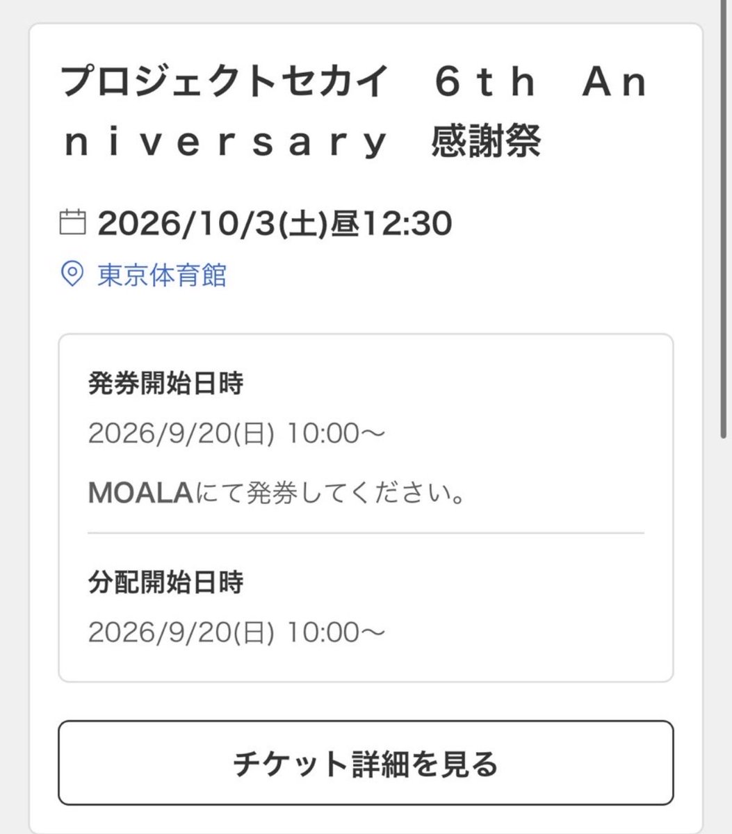 Cure6_3's tweet photo. チケットお譲りいただいて(⬅️⁉️)感謝祭行けることになりました😭😭😭
連番予定だったけど単番だったから1人東京不安…彼氏を連れていきます⬅️ガチで一緒に旅行行くことになって神 https://t.co/L8Nd4wHphs