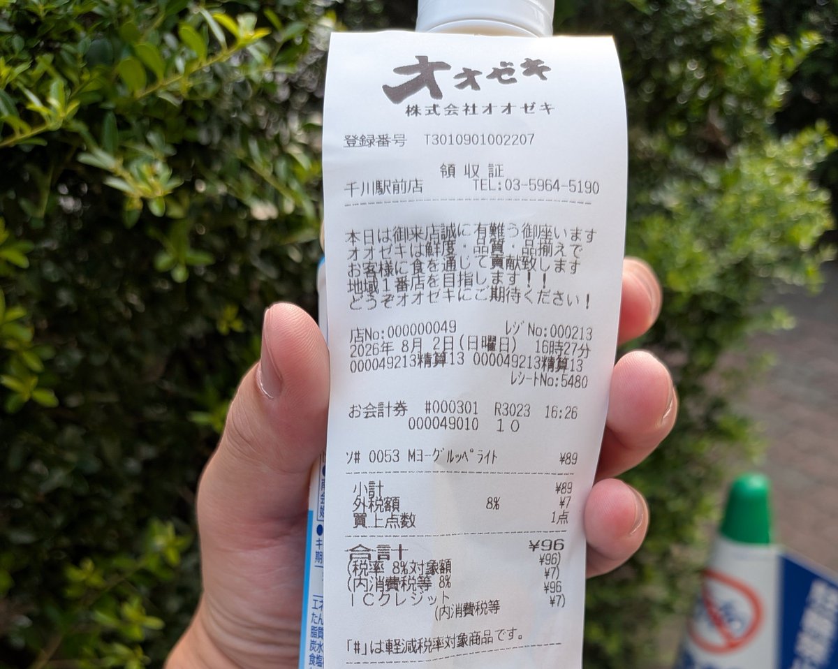 看板の二次元コードを読み込むと、オオゼキのHPに飛ぶ。 実際の