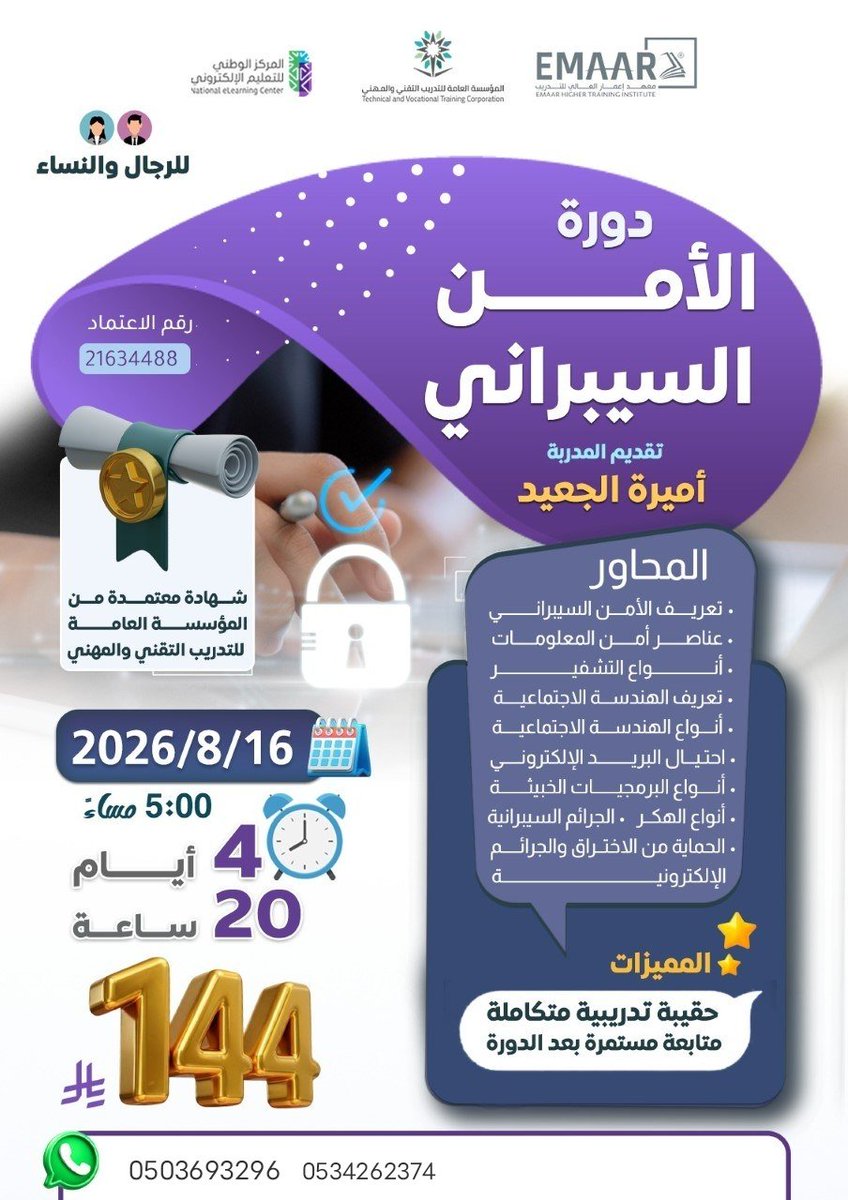 Threads_89's tweet photo. طوّر معرفتك بالأمن السيبراني 

شهادة معتمدة من الموسسة العامة للتدريب التقني والمهني

📅 تفاصيل الدورة :
📆 تاريخ البداية: 16 / 08 / 2026
🕔 موعد المحاضرة: 5:00 مساءً
⏳ مدة الدورة: 4 أيام
🕒 إجمالي الساعات: 20 ساعة تدريبية
💰 رسوم الدورة: 144 ريال فقط
👨‍💻 الفئة المستهدفة: الرجال والنساء وجميع المهتمين بالأمن السيبراني.

للتسجيل والاستفسار 
https://t.co/N2TPEcElAo
https://t.co/wNcY0E7MH4

#الأمن_السيبراني #التدريب_التقني #دورات_معتمدة