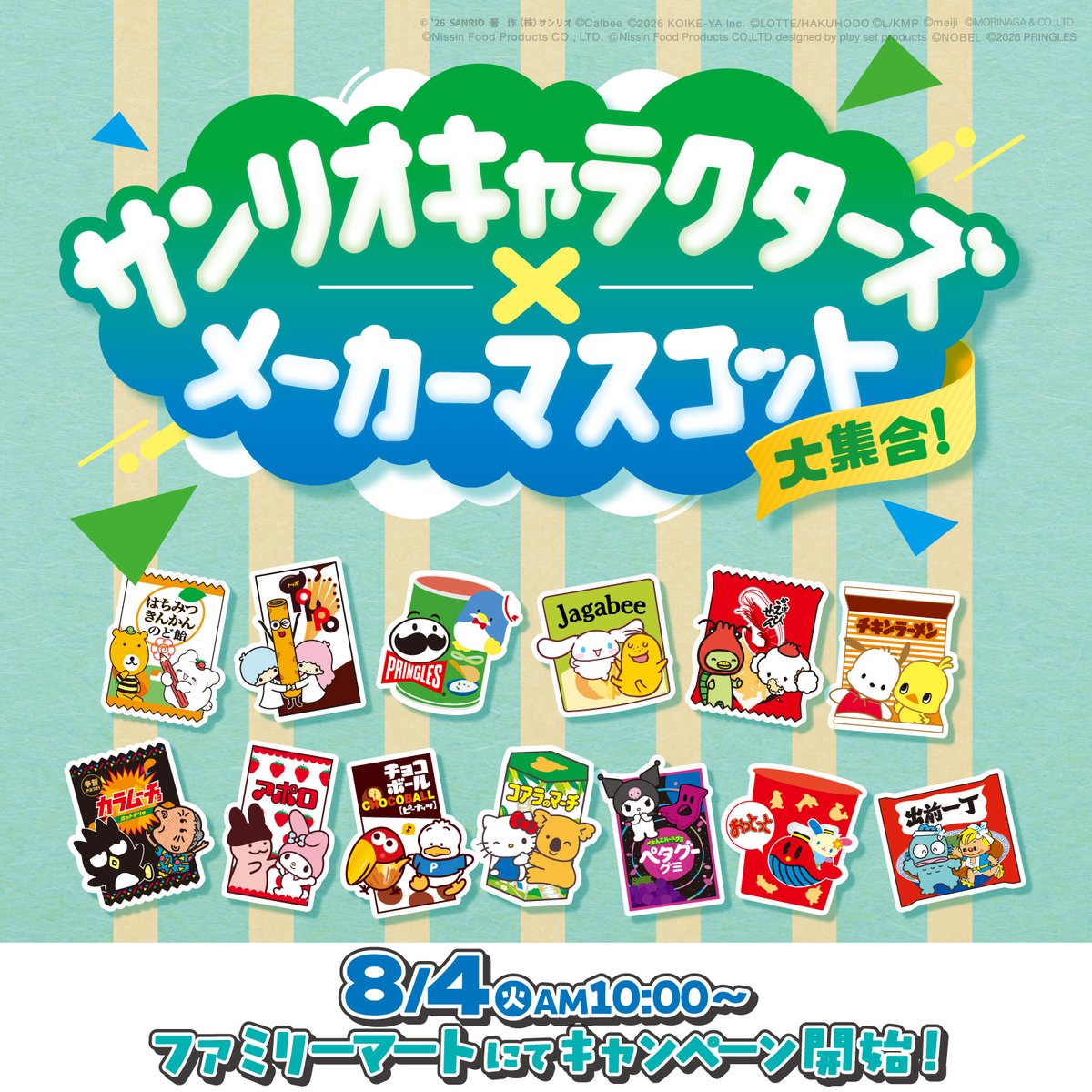 convenichecker's tweet photo. 【もうすぐ開催】「サンリオキャラクターズ×メーカーマスコット大集合!CP」がファミマで4日(火)スタート。キティちゃんやキョロちゃんたち総勢26キャラが参加し、『アクリルチャーム』配布やコラボグッズが当たるスタンプ企画が実施されます  https://t.co/i5vsiKMmNk 

#ファミリーマート #サンリオキャラクターズ

【参加キャラ】
●「ハローキティ」＆「マーチくん」【コアラのマーチ】
●「あひるのペックル」＆「キョロちゃん」【森永製菓 チョコボール】
●「タキシードサム」＆「Mr.P」【日本ケロッグ プリングル���】
●「ポチャッコ」＆「ひよこちゃん」【日清食品 チキンラーメン】
●「ハンギョドン」＆「出前坊や」【日清食品 出前一丁】
●「こぎみゅん」＆「かっぱえびくん」【カルビー かっぱえびせん】
●「リトルツインスターズ(キキ＆ララ)」＆「ノッポトッポちゃん？」【ロッテ トッポ】
●「はなまるおばけ」＆「はちのすけ」【ノーベル はちみつきんかんのど飴】
●「クロミ」＆「ペタグー」【ノーベル ペタグーグミ】
●「ウサハナ？」＆「とと丸」【森永製菓 おっとっと】
●「シナモロール」＆「ポッタ」【カルビー Jagabee(ジャ���ビー)】
●「マイメロディ」＆「アポロちゃん」【明治 アポロ】
●「バッドばつ丸」＆「ヒーおばあちゃん」【湖池屋 カラムーチョ】