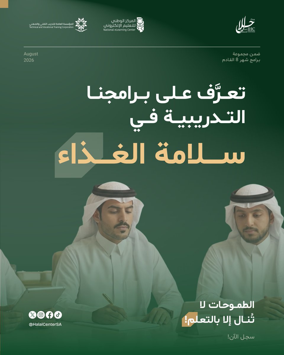halalcentersa's tweet photo. من الوعي إلى التطبيق، هكذا تُبنى ثقافة سلامة الغذاء داخل المنشأة.

في هذا الشهر نطرح برامج متخصصة في سلامة الغذاء، 
يُقدّمها المدرب والمستشار يوسف النقيب
@YAlnaqeeb

اختر ما يناسبك من برامجنا وسجّل الآن:
https://t.co/jC1sUY9mRE

#مركز_حلال_العالمي_للتدريب https://t.co/8iq9Hw3nJZ