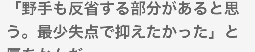 ponzutigers2's tweet photo. 下村の時大体これ https://t.co/i7yjeBPAkj